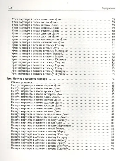 Креативная астрология. Книга III. Любовь, супружеские отношения + CD «АстроСистема» - фото 7
