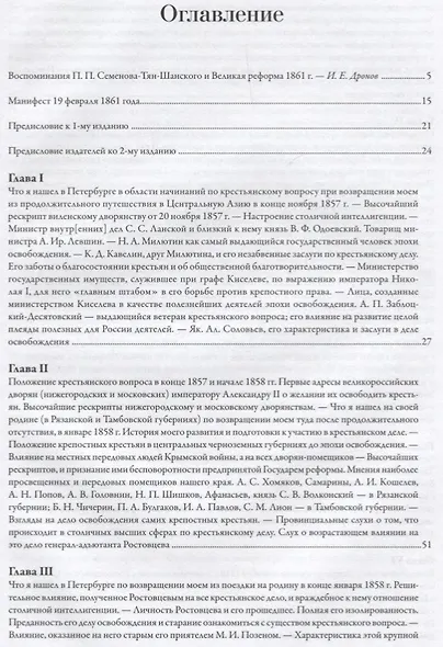 Мемуары. В 5 томах. Том 3. Эпоха освобождения крестьян в России в воспоминаниях бывшего члена-эксперта и заведовавшего делами Редакционных комиссий. 1857-1860 - фото 2