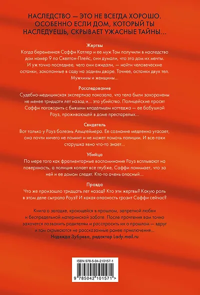 Пара из дома номер 9 - фото 2