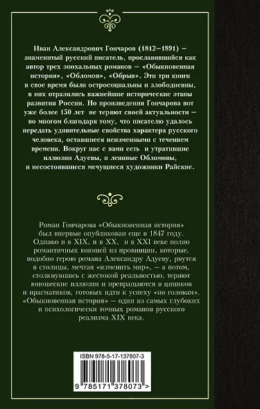 Обыкновенная история - фото 2