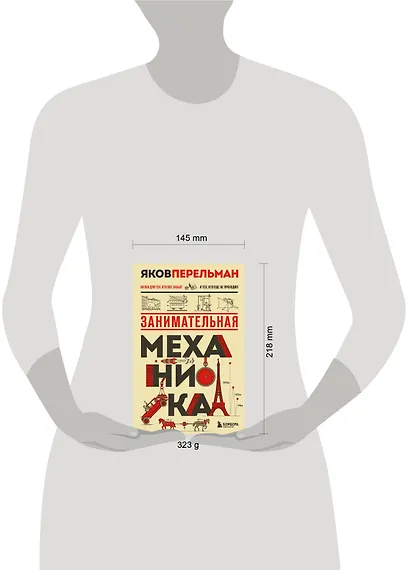 Занимательная механика. Новое оформление - фото 7