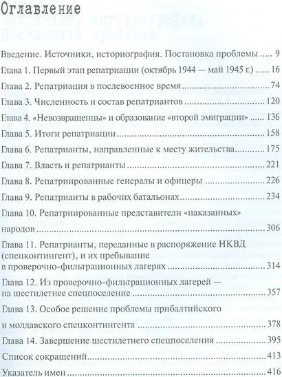 Возвращение советских перемещенных лиц в СССР 1944-1952 гг. (HR) Земсков - фото 2