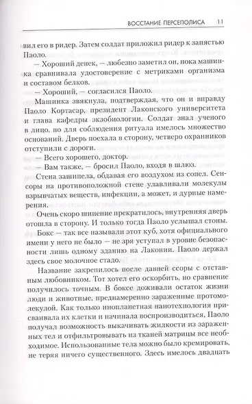 Восстание Персеполиса - фото 7