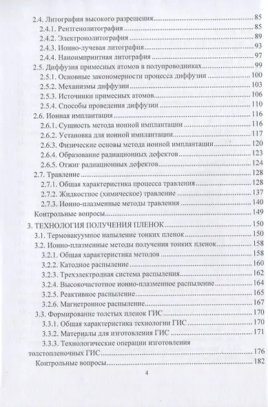 Технология интегральных микросхем - фото 3