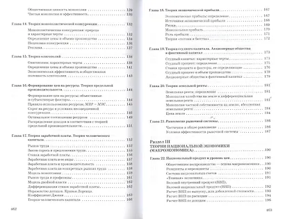 Микроэкономика. Макроэкономика : учебник - фото 4