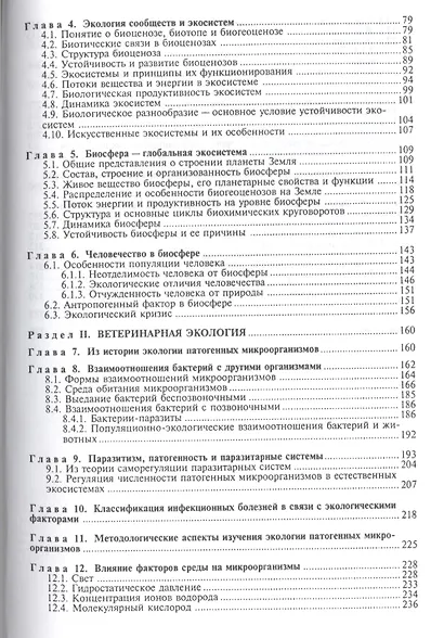 Общая и ветеринарная экология - фото 3