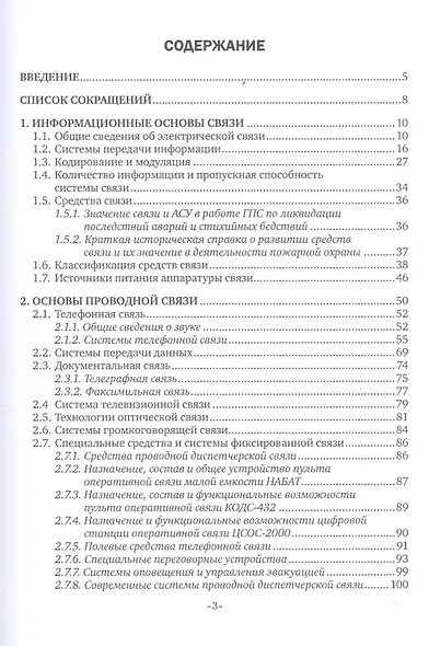 Автоматизированные системы управления и связь. Учебное пособие - фото 2