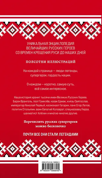 Русские супергерои - фото 2