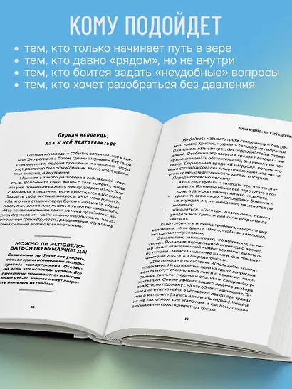 А если по-простому?.. Живой разговор о вере, храме и жизни с Богом - фото 8