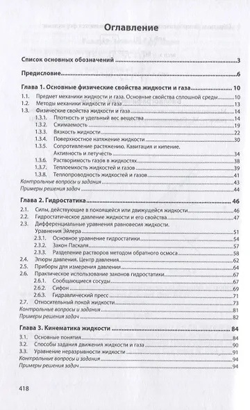 Гидравлика. Учебное пособие - фото 2