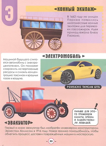 АЗБУКА-ЭНЦИКЛОПЕДИЯ. ИНТЕРЕСНЫЕ ФАКТЫ О ТРАНСПОРТЕ глянц.ламин, мелов. 215х288 - фото 2