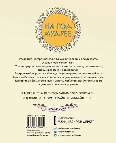 На год мудрее. Одна медитация в день - фото 2