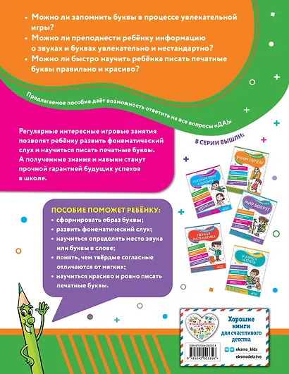 Учим буквы - фото 2