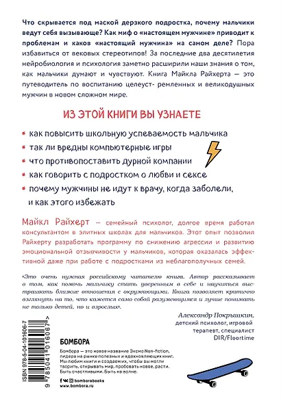 Мальчики есть мальчики. Как помочь сыну стать настоящим мужчиной - фото 2