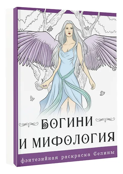 Богини и мифология - фото 3