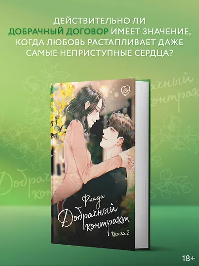 Добрачный контракт. Книга 2 - фото 4