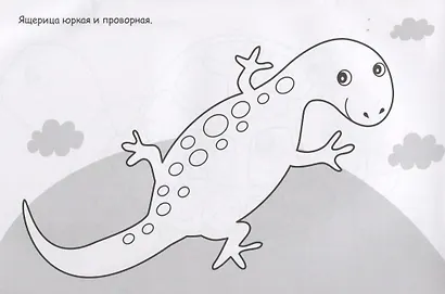 Улитка. Раскраска с наклейками - фото 2