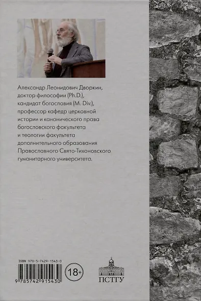 Сектоведение. Тоталитарные секты. Учебное пособие в 2-х книгах. Комплект - фото 3