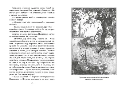 Поллианна (иллюстр. С. Малфорда) - фото 6