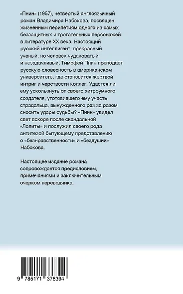 Пнин - фото 2