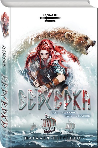 Берсерка - фото 3