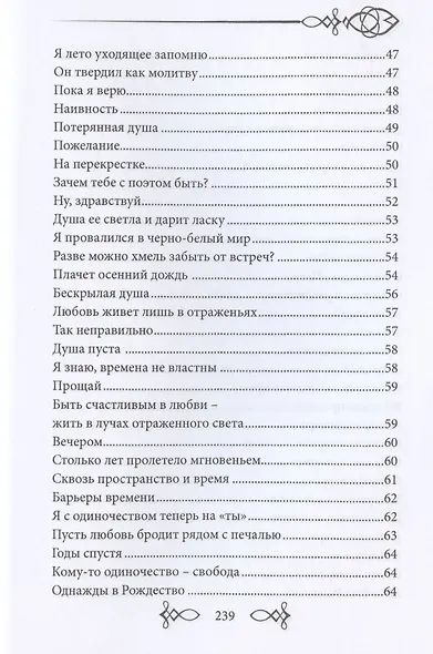 Артефакты судьбы. Сборник стихов - фото 4