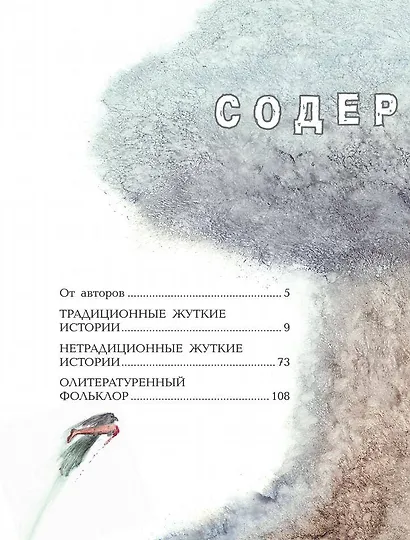 Самые страшные ужасы: жуткие рассказы - фото 10