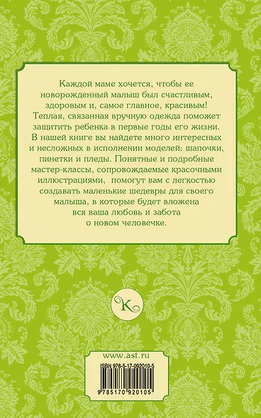 Вяжем для новорожденных: пинетки, шапочки, пледы - фото 2