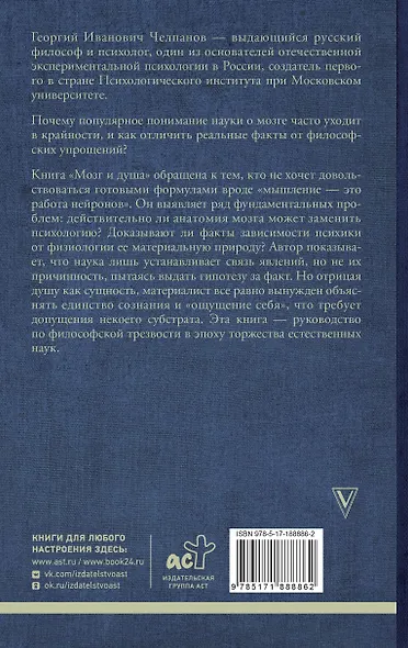 Мозг и душа: критика материализма и очерк современных учений о душе - фото 2