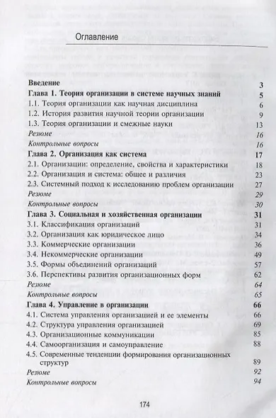 Теория организации. Учебник - фото 2