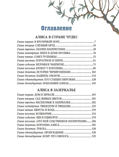 Алиса в Стране чудес и в Зазеркалье (ил. И. Петелиной) - фото 11