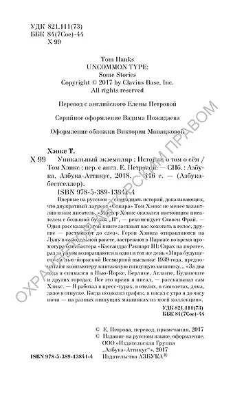 Уникальный экземпляр. Истории о том о сём - фото 4