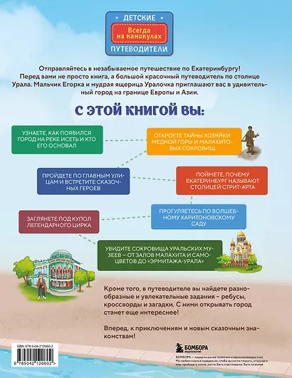 Екатеринбург для детей (от 6 лет) - фото 2