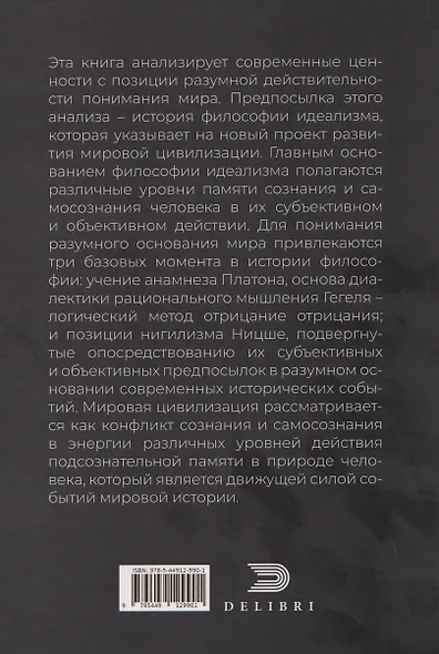 САМОСОЗНАНИЕ Homo sapiens - фото 2