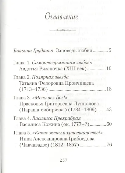Жизнь как жертва. Подвиг женщины. - фото 2