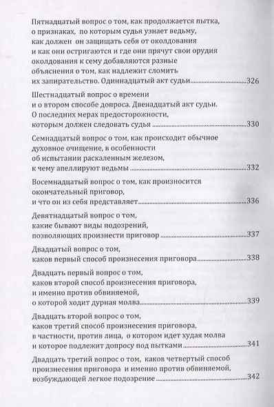 Молот ведьм - фото 7