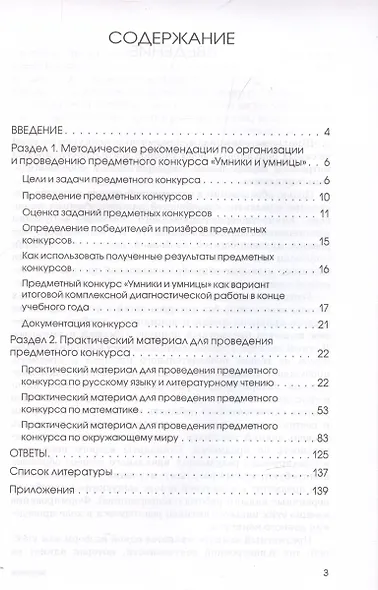 Предметная и внеурочная деятельность младших школьников с ОВЗ - фото 2