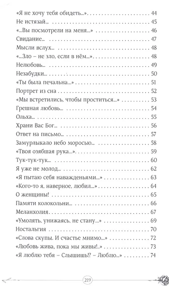 Многоточие: сборник стихов и песен - фото 3