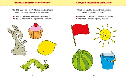 Обучающие тесты. Развиваем интеллект (2-3 года) - фото 7
