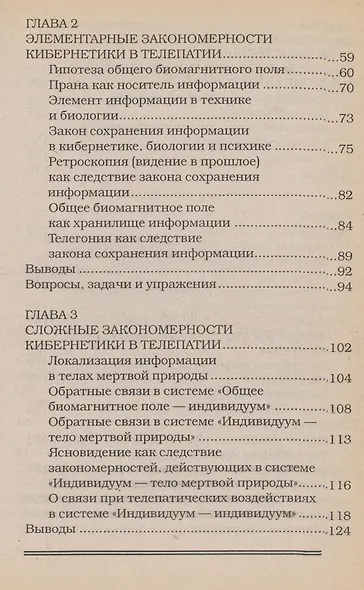 Телепатия - фото 3