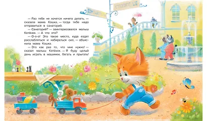 Куда поедут котики! Сказочная история - фото 5