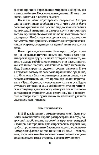 В поисках вымышленного царства - фото 11