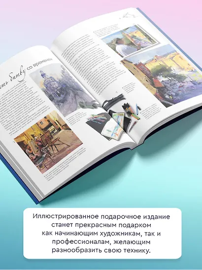 Быстрая живопись. С дополненной реальностью - фото 5