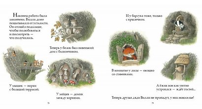 Однажды зимней ночью (2-5л.) (ОСторВилли) Баттерворт - фото 4