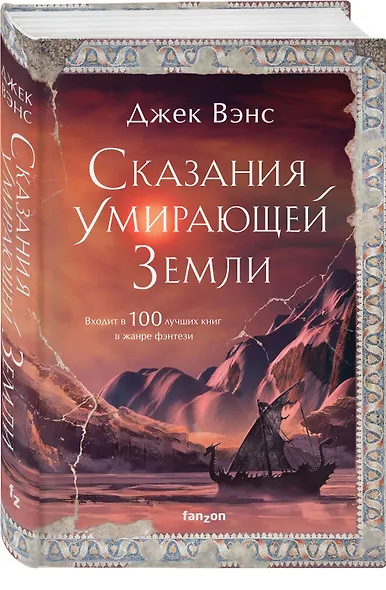 Сказания Умирающей Земли. Волшебник Мазериан. Пройдоха Кугель - фото 3