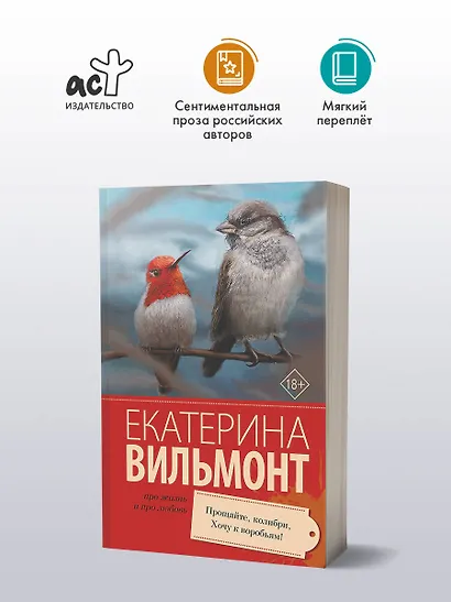 Прощайте, колибри! Хочу к воробьям! - фото 4