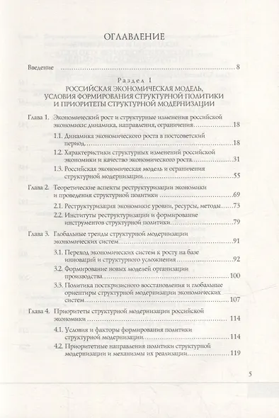 Структурная модернизация российской экономики: условия, направления, механизмы - фото 2