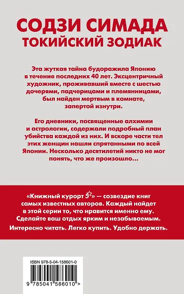 Токийский Зодиак - фото 2