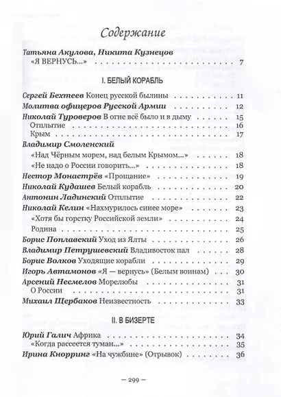 Русская эскадра. Антология поэзии русского зарубежья - фото 3