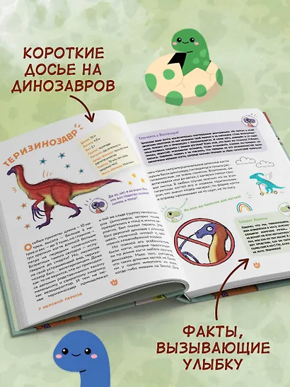 Динозавры. Самая веселая энциклопедия - фото 6
